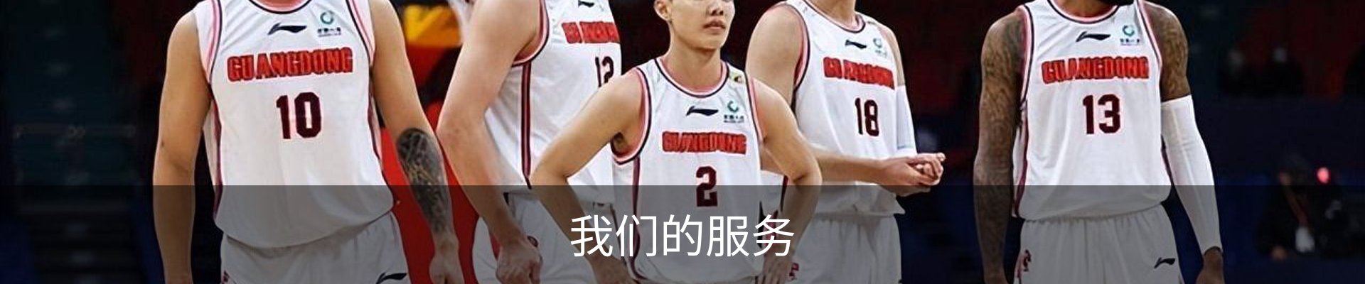 我们的服务